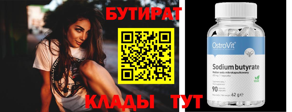 БУТИРАТ 99% Гудермес