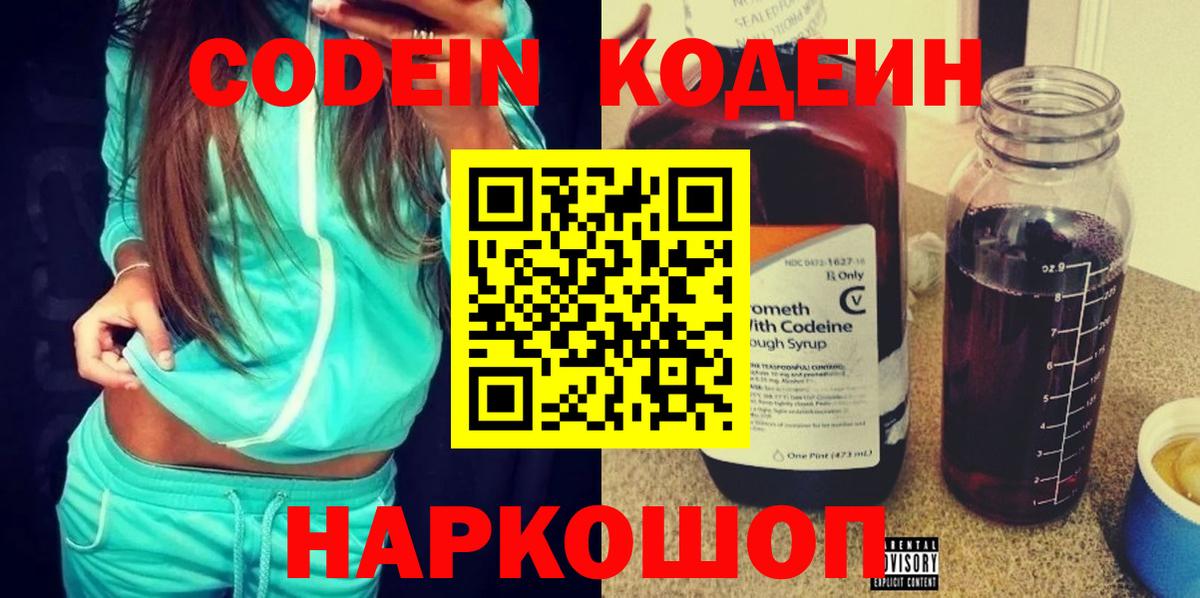 Кодеин напиток Lean (лин)  Вход с VPN  Кодеин Purple Drank  Гудермес 