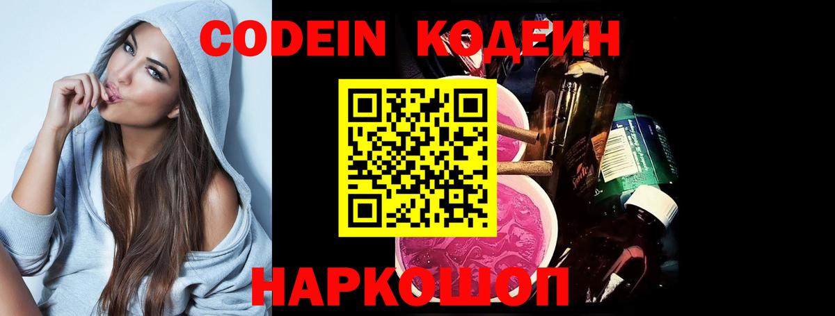 Кодеин напиток Lean (лин) Гудермес